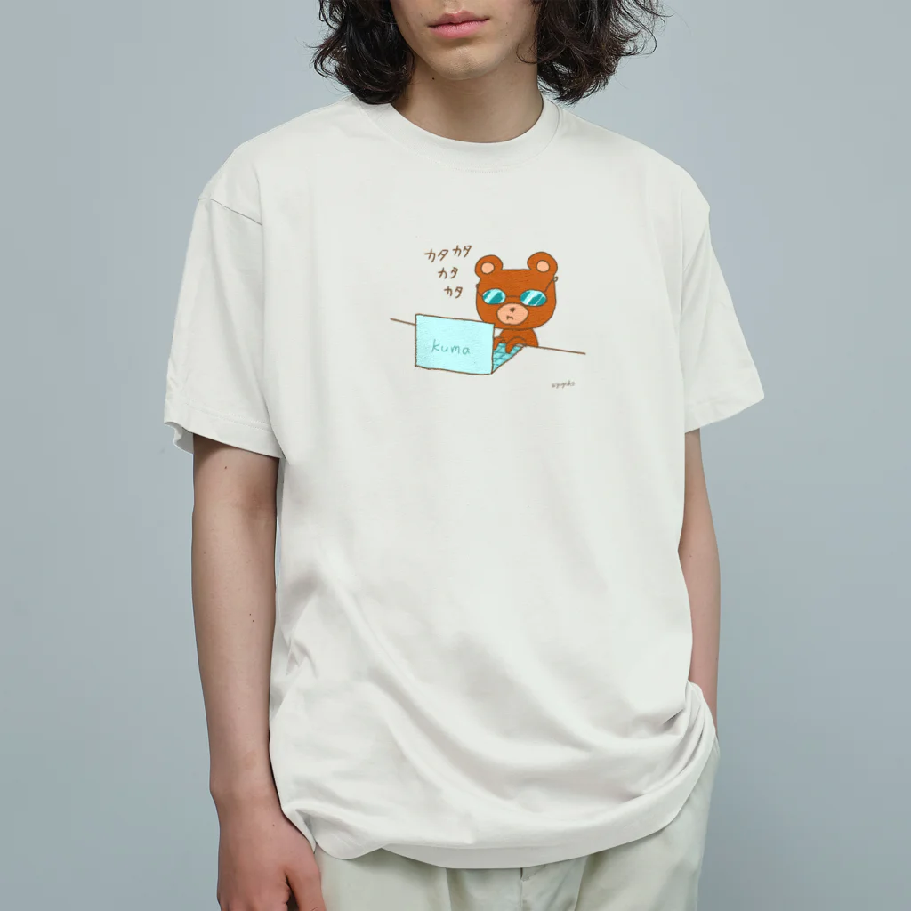 ゆずずショップのパソコンカタカタくまくま オーガニックコットンTシャツ