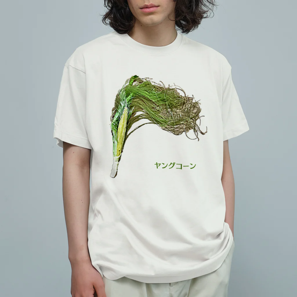 脂身通信Ｚのヤングコーン Organic Cotton T-Shirt