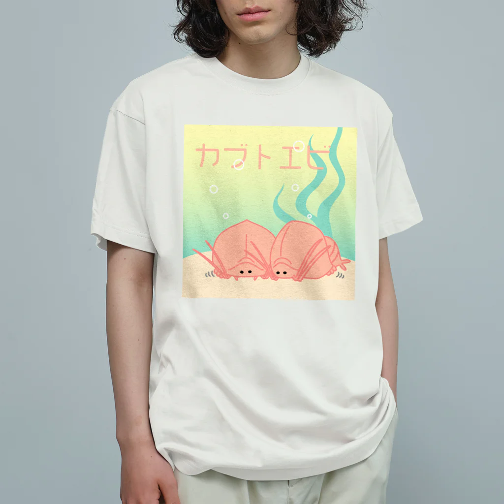 さのかのわしゃわしゃ動くカブトエビくん オーガニックコットンTシャツ