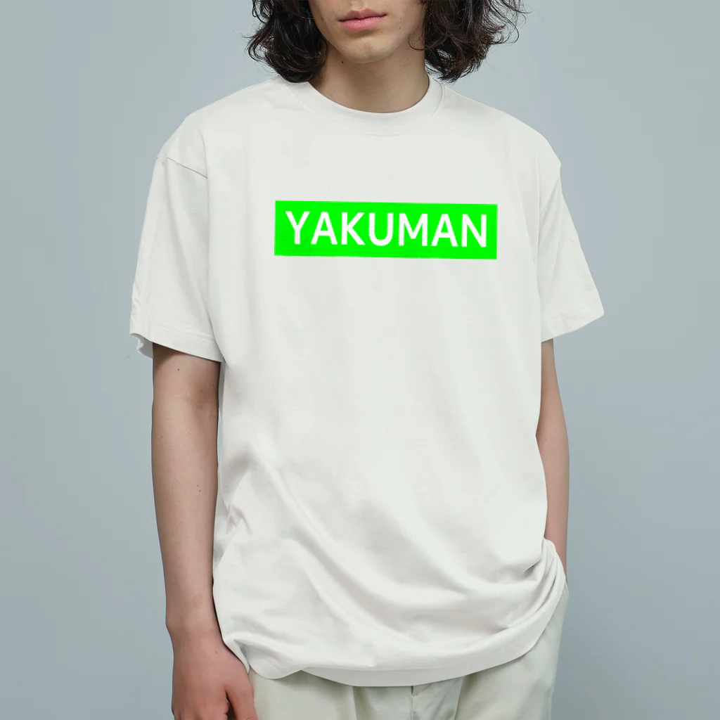 サイキックリョウのYAKUMAN-役満- オーガニックコットンTシャツ