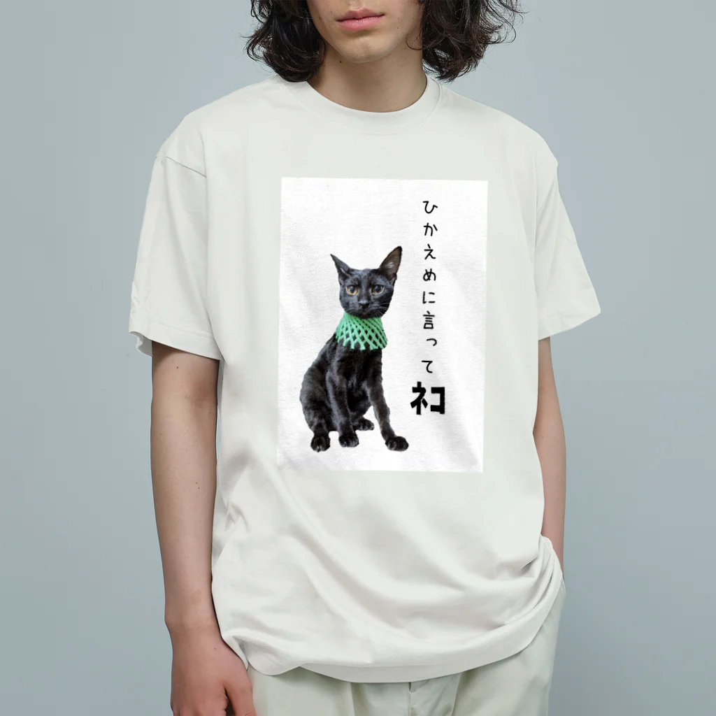 nekoinuitachi-kaori保護猫 TNRなどのひかえめに言ってねこ Organic Cotton T-Shirt