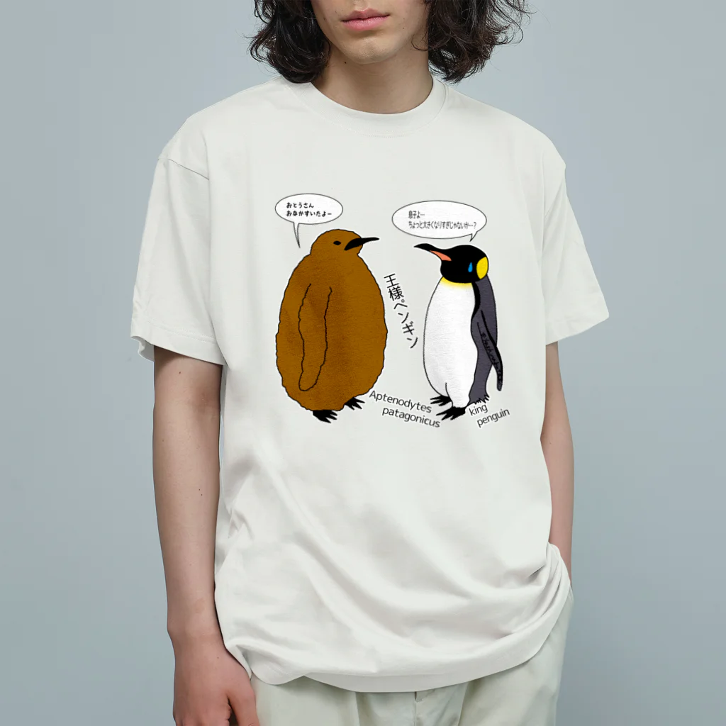 Draw freelyの王様ペンギン オーガニックコットンTシャツ