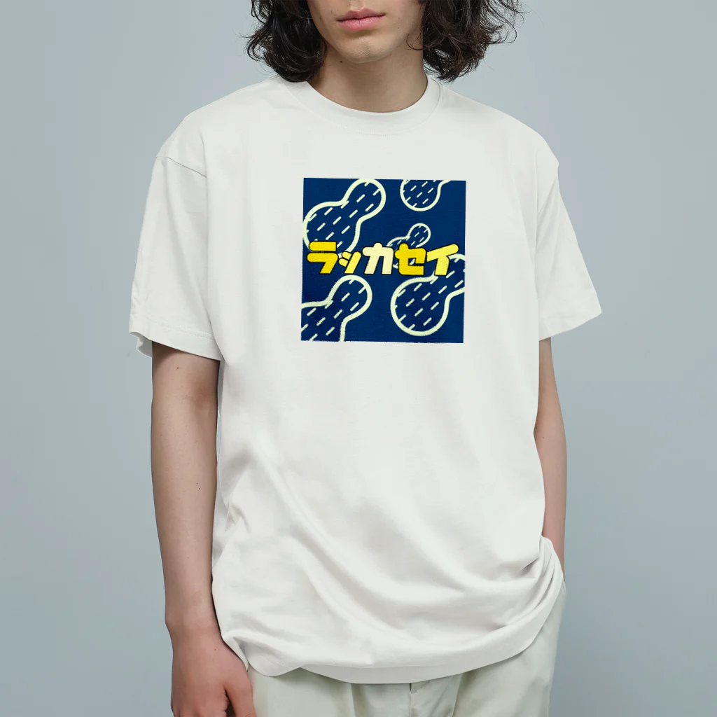 YOMOGI 〜ヨモギ〜のラッカセイ オーガニックコットンTシャツ