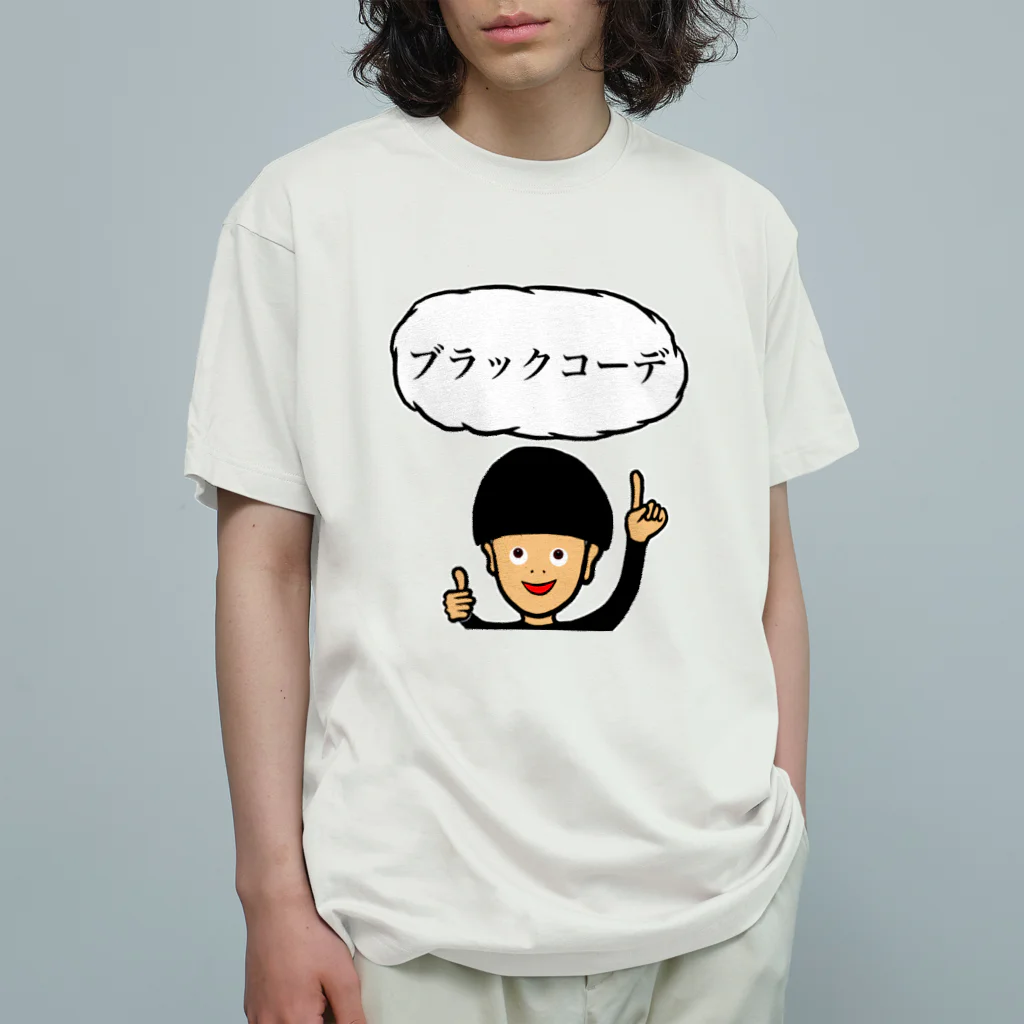 ツンデレボーイズのブラックコーデ オーガニックコットンTシャツ