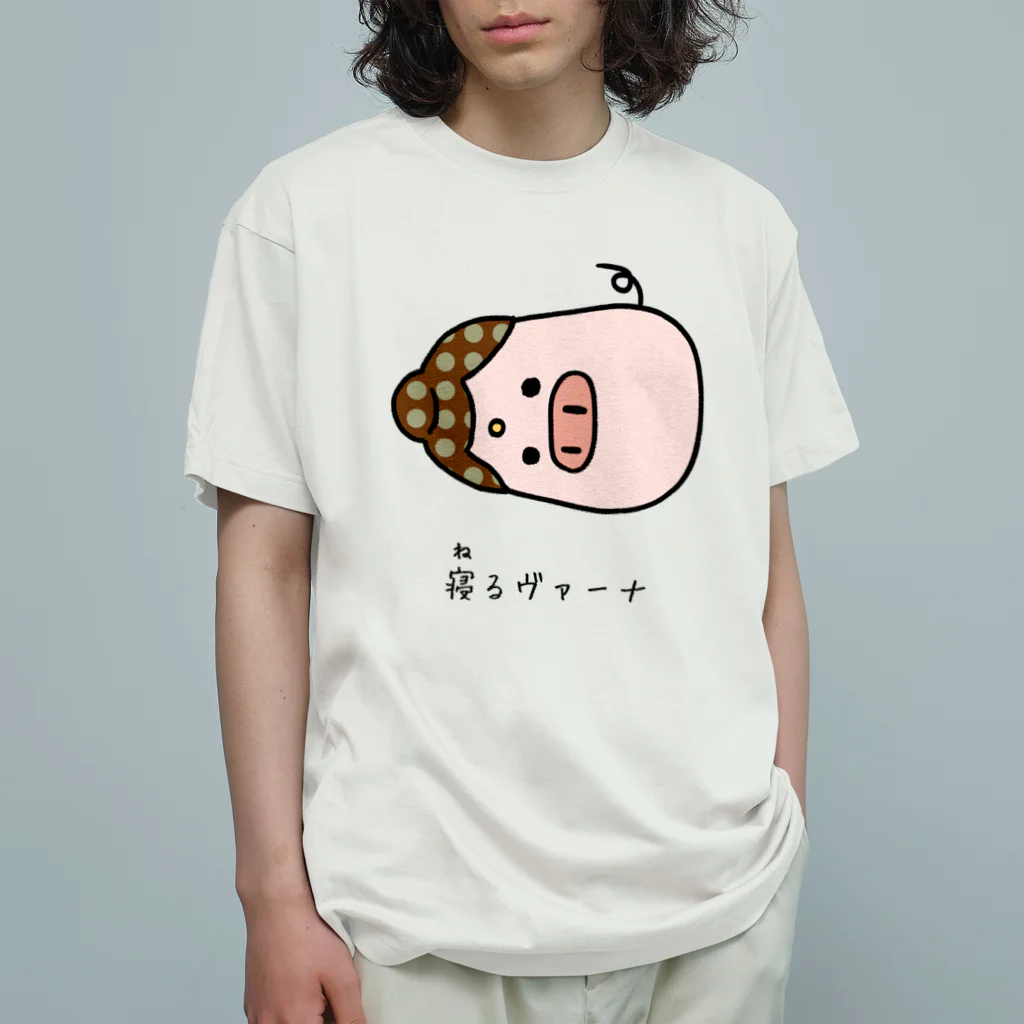 脂身通信Ｚの寝るヴァーナ Organic Cotton T-Shirt