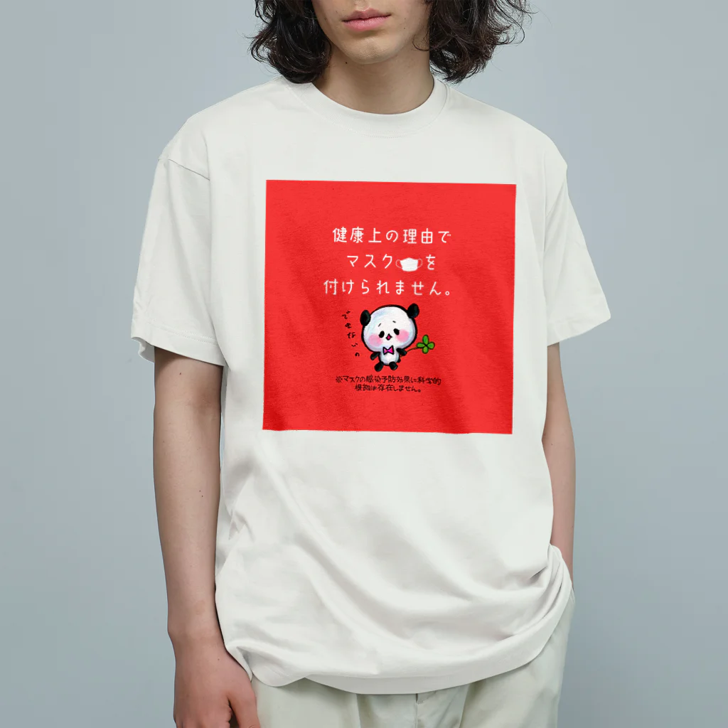 あいちゃん★Factoryの※入り マスク付けられないパンダちゃん オーガニックコットンTシャツ