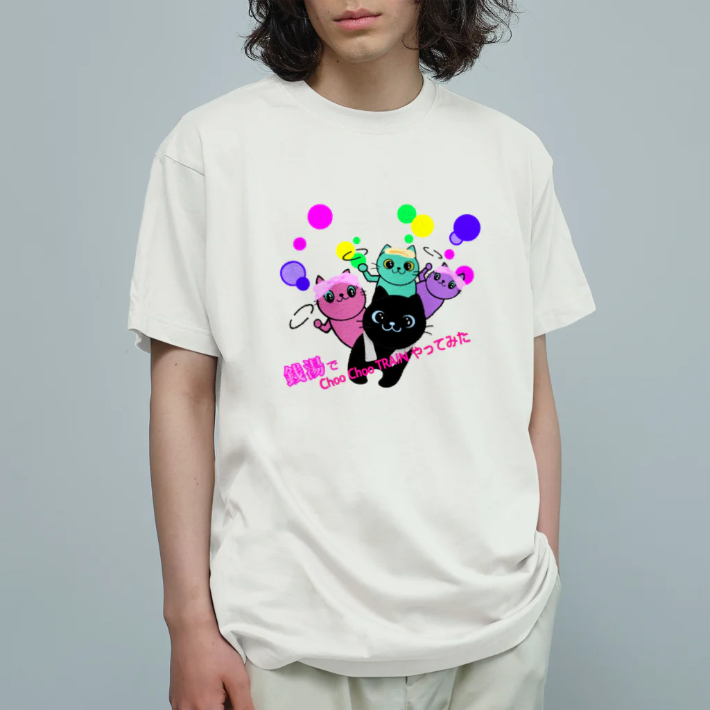 momolove の銭湯でChoo Choo TRAINやってみた Organic Cotton T-Shirt