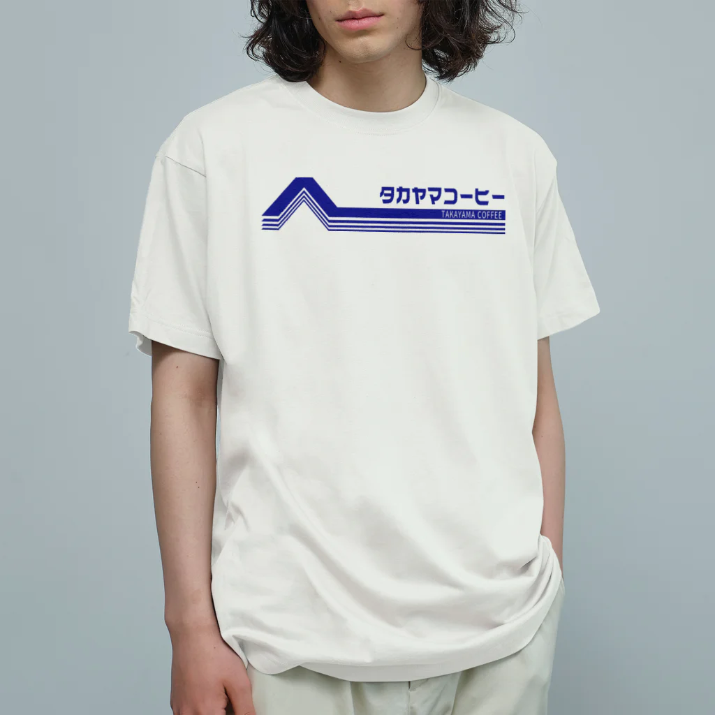 髙山珈琲デザイン部のレトロポップロゴ(青) オーガニックコットンTシャツ