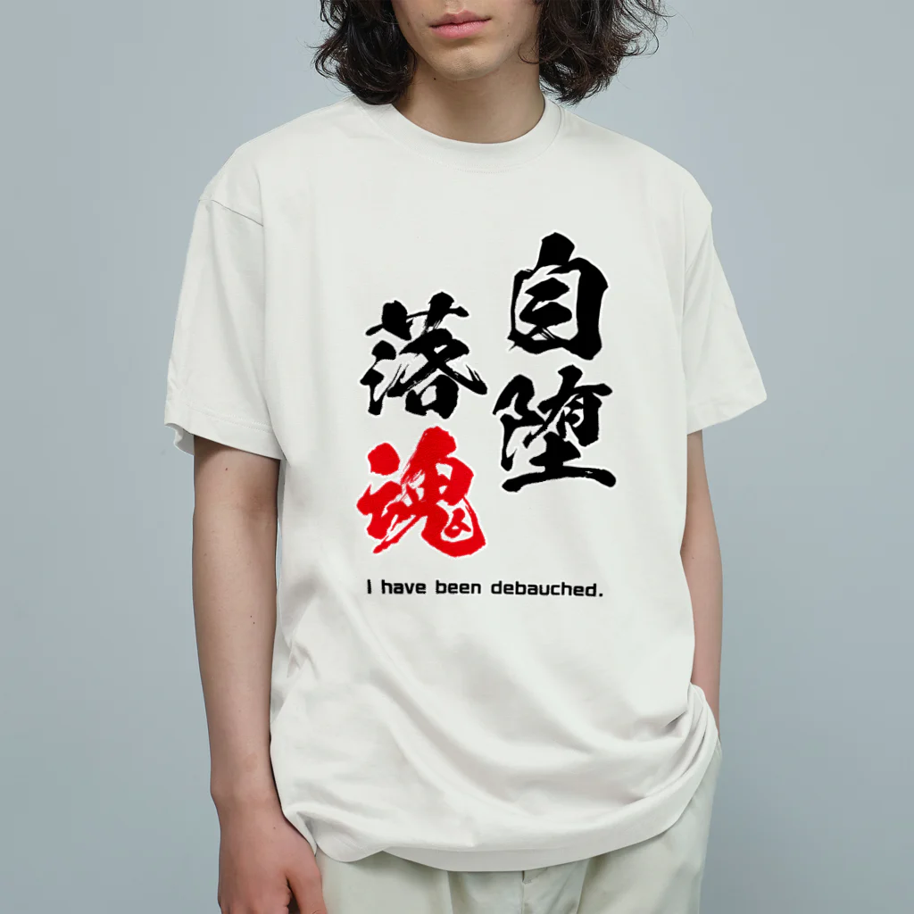 ARISEの自堕落魂 オーガニックコットンTシャツ