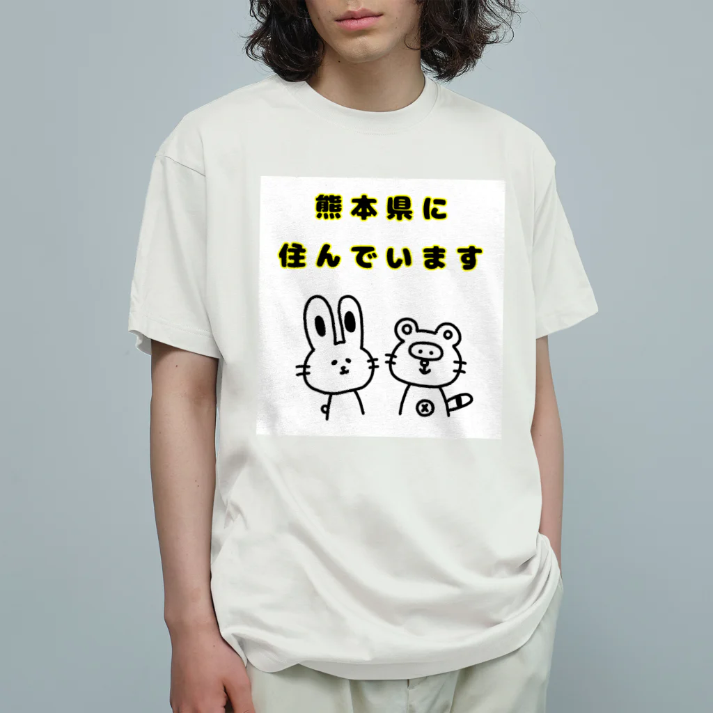 うさたぬの熊本県に住んでいます オーガニックコットンTシャツ