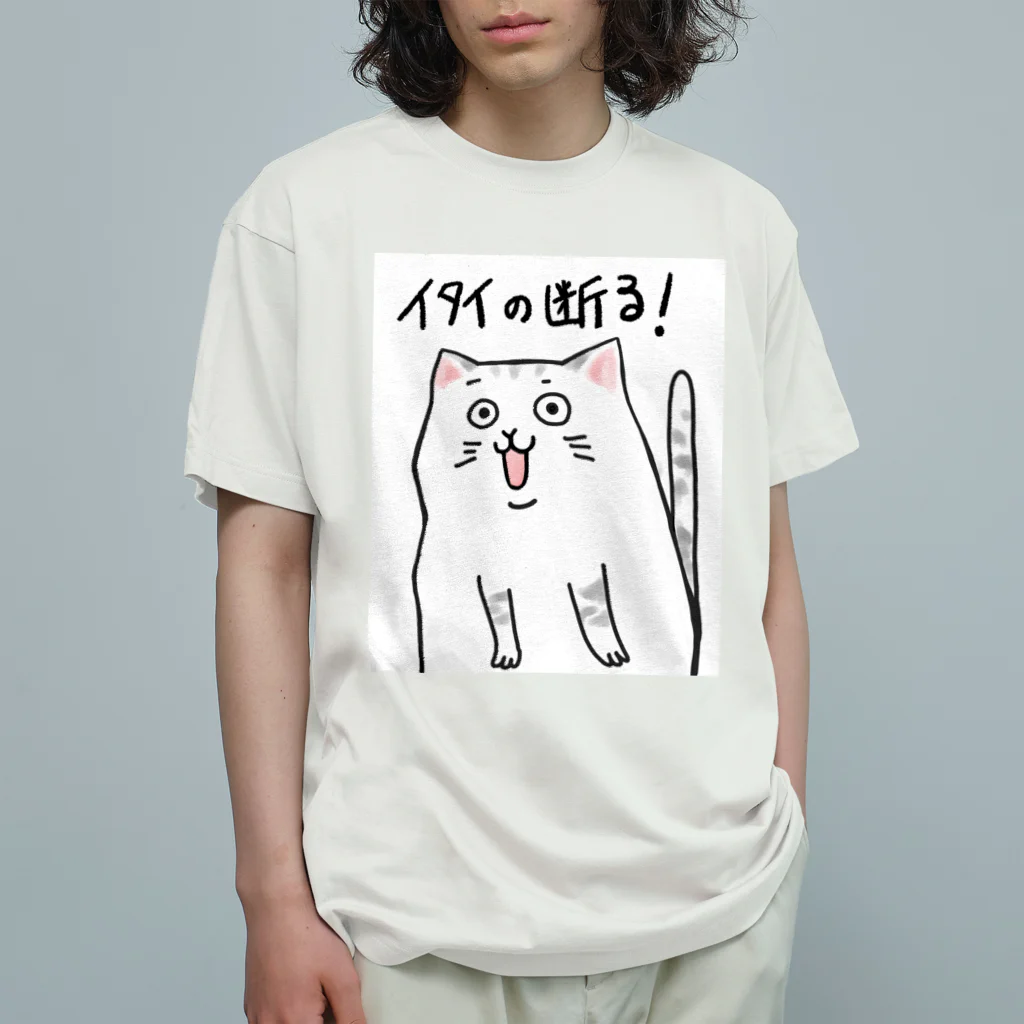 ~　羽 沙 妓 堂　~のイタイの断る！ネコ オーガニックコットンTシャツ