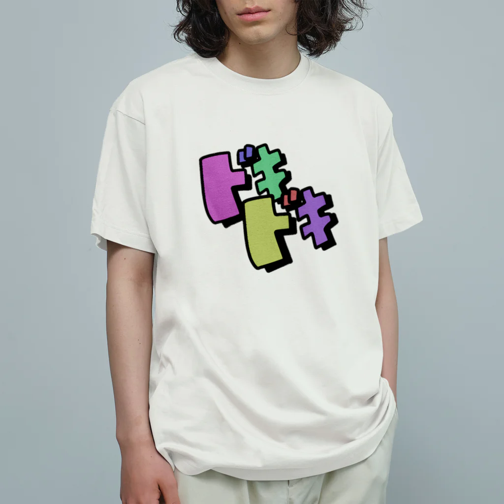 nemuina_のドキドキ💘 オーガニックコットンTシャツ