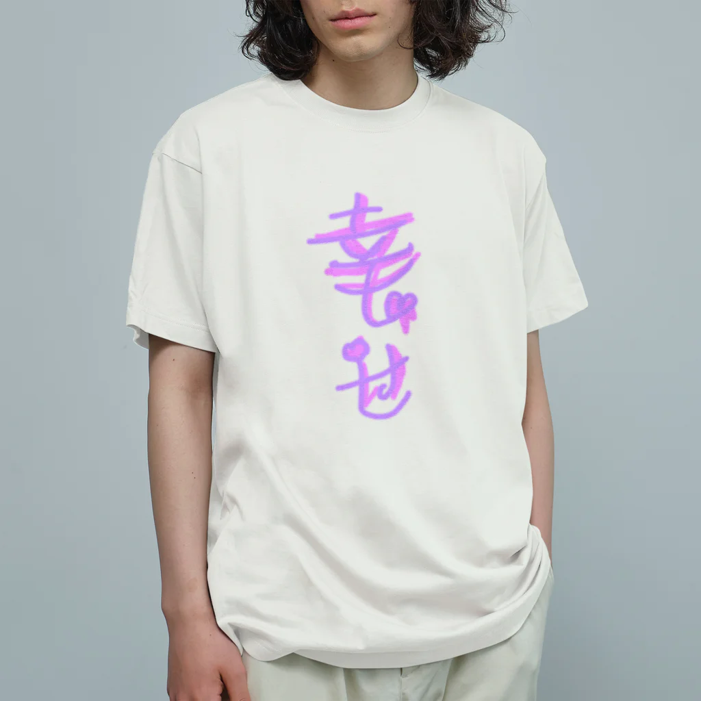 ミステリーキャラクターズの幸せ過ぎて辛い Organic Cotton T-Shirt