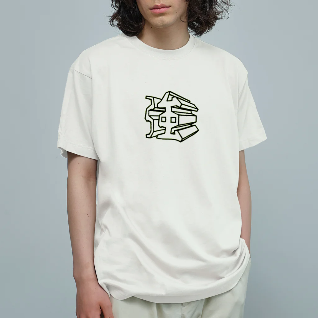 inko andの強 Organic Cotton T-Shirt