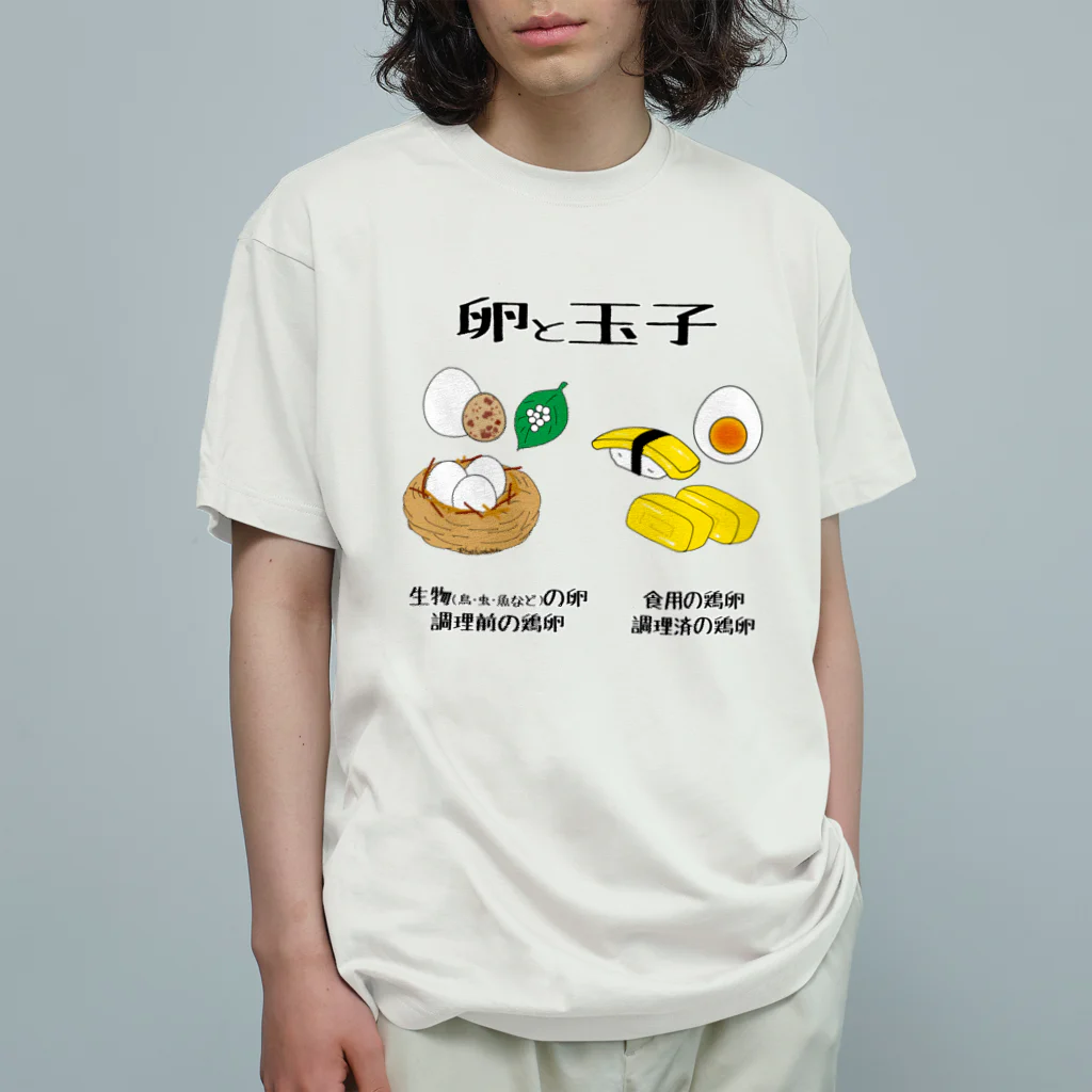 Draw freelyの卵と玉子 オーガニックコットンTシャツ