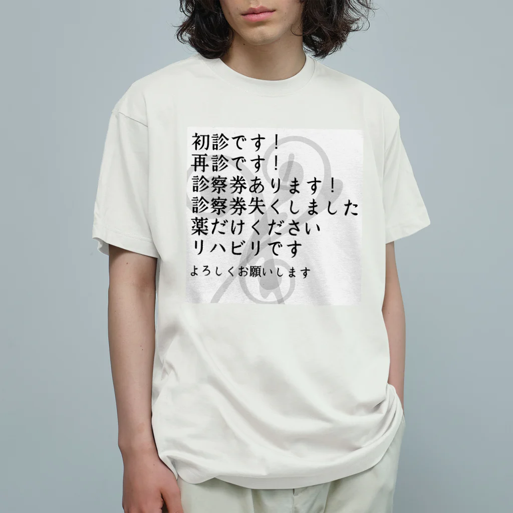 galah_addの病院受付指差し オーガニックコットンTシャツ