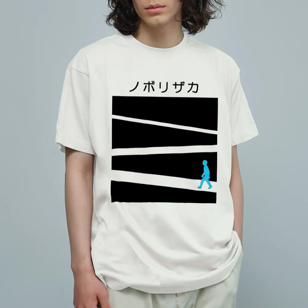 komgikogikoのノボリザカ オーガニックコットンTシャツ
