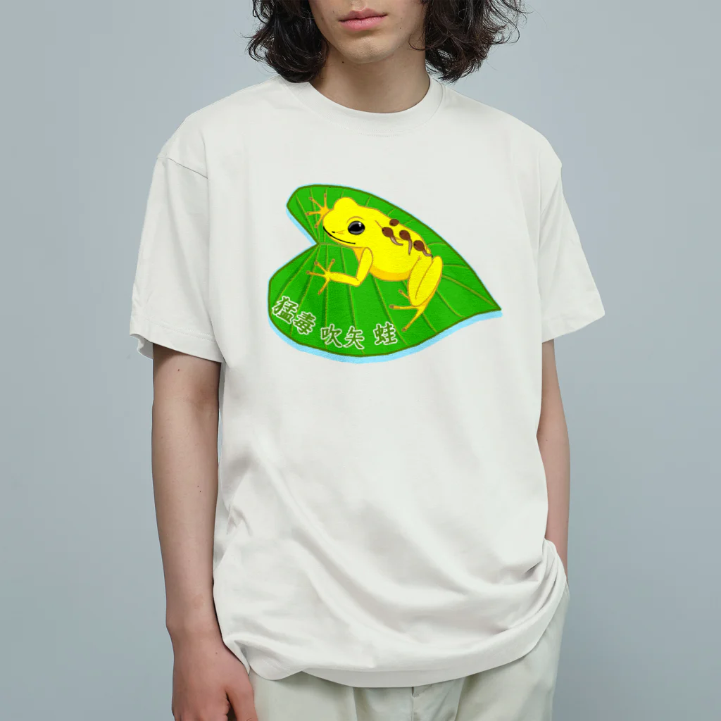 LalaHangeulの猛毒吹矢ガエル オーガニックコットンTシャツ