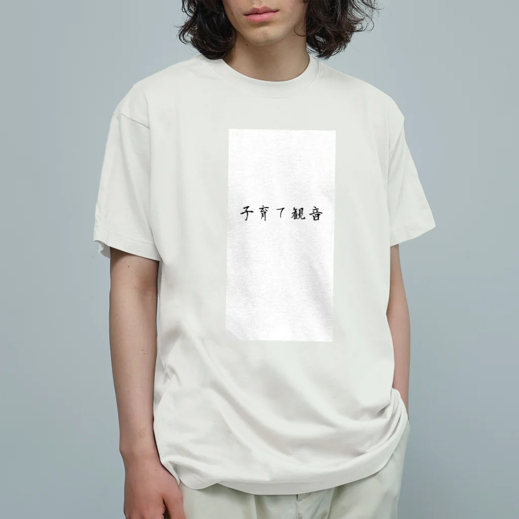 １２橋観音の子育て観音 Organic Cotton T-Shirt