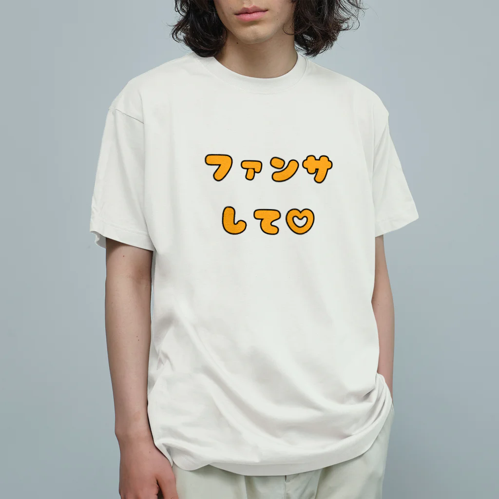 多摩市民のファンサして♡(メンカラ オレンジ) オーガニックコットンTシャツ