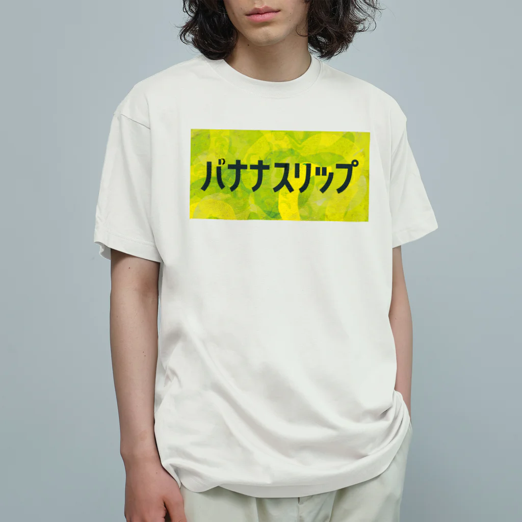 ごまお。のおみせのバナナスリップ オーガニックコットンTシャツ