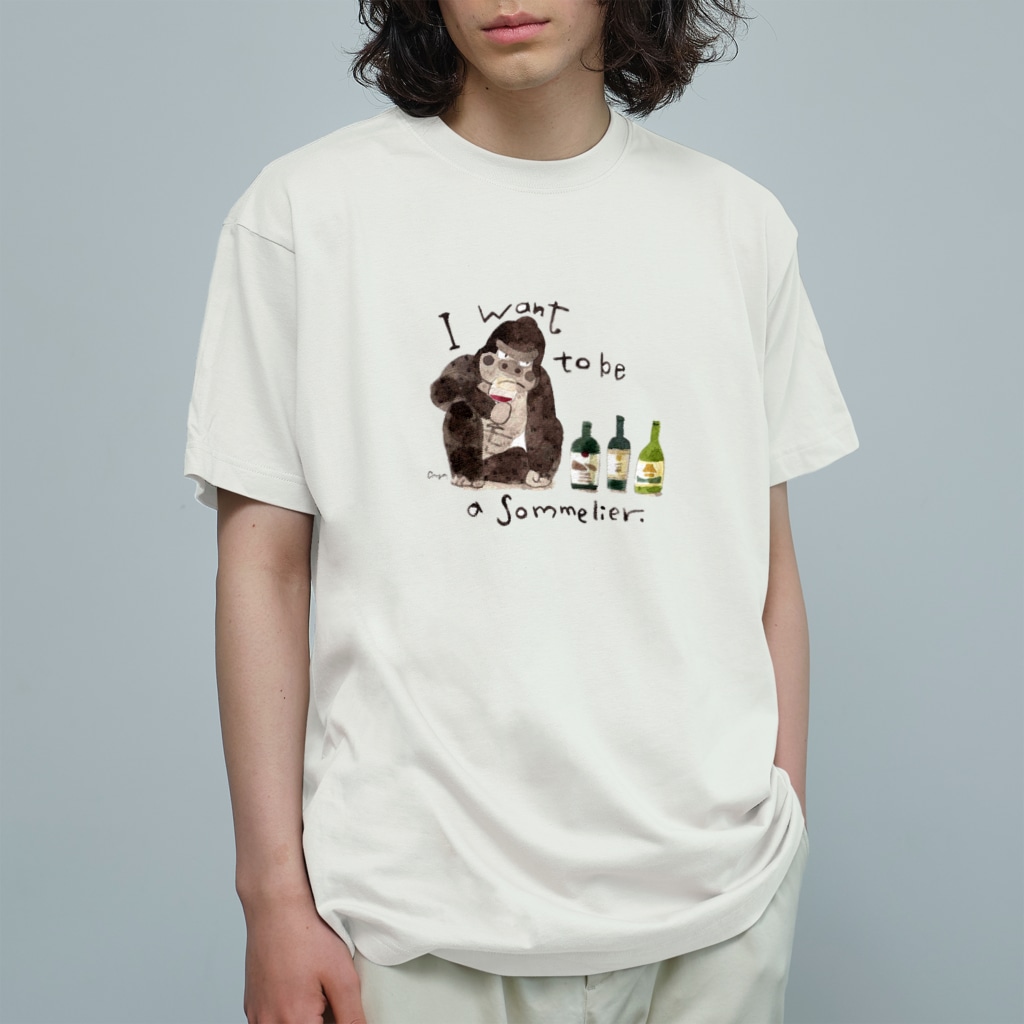 aya nariaiのソムリエになりたいゴリラ Organic Cotton T-Shirt