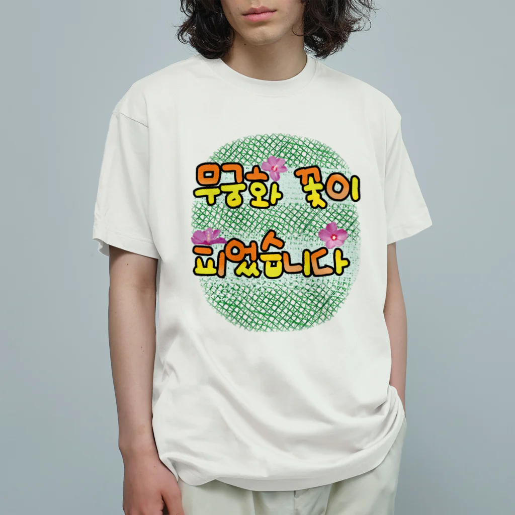 ニムニムのお部屋のムクゲの花が咲きました Organic Cotton T-Shirt