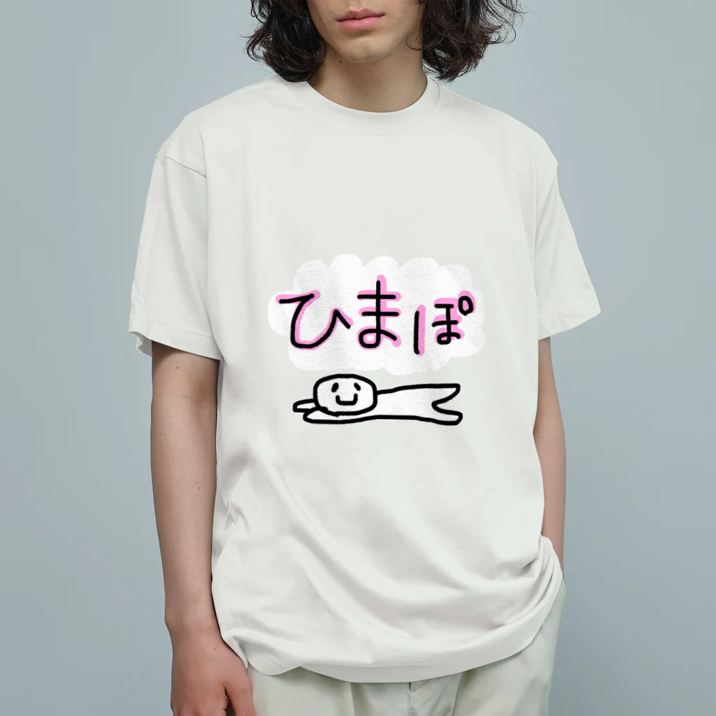 だみぃのゆるデザインのひまぽ人間 オーガニックコットンTシャツ