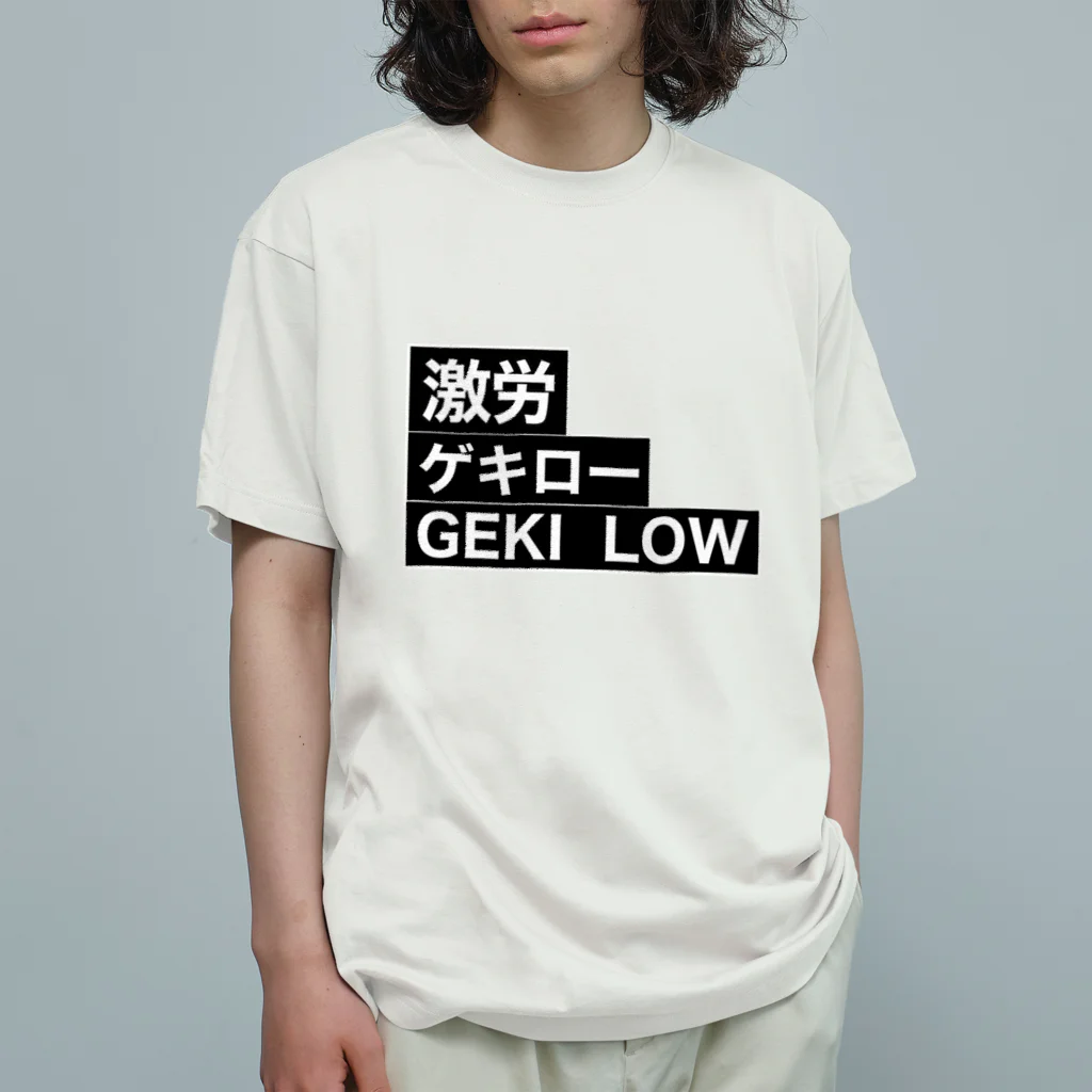 FPS_カンパニーの激労　ゲキロー　GEKI LOW   ロゴグッズ オーガニックコットンTシャツ