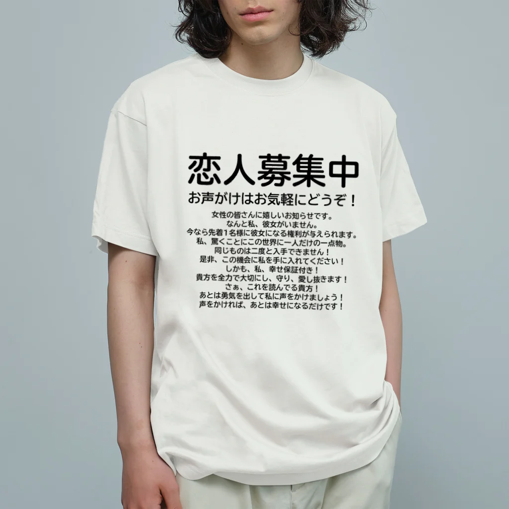 彼女募集中 / Outval ( marukumaj )のオーガニックコットンT 彼女募集中 / Outval ( marukumaj )のオーガニックコットンT