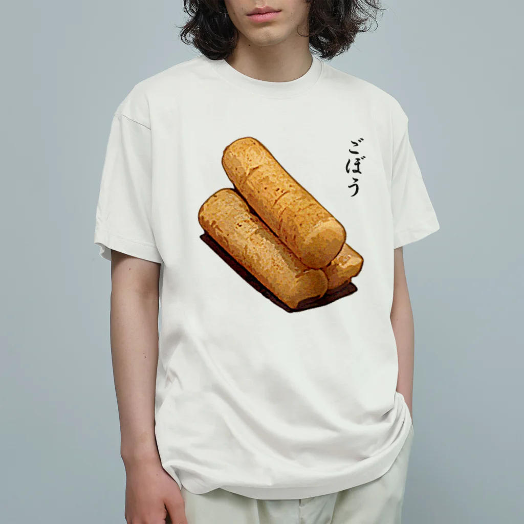脂身通信Ｚの漬け物_ごぼう浅漬け Organic Cotton T-Shirt