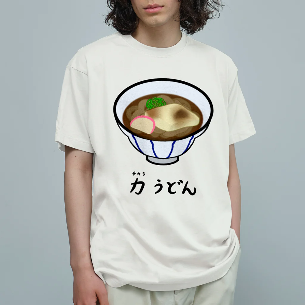 脂身通信Ｚの力(ちから)うどん♪2112 Organic Cotton T-Shirt