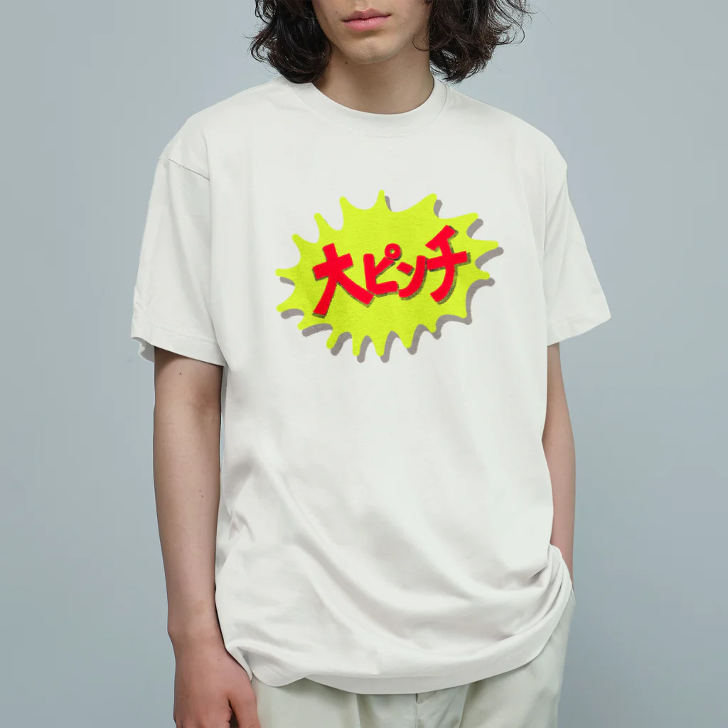 みけにっけ商店のものすごくやばいとき オーガニックコットンTシャツ