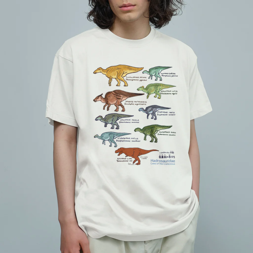 segasworksの白亜紀の牛たち（ハドロサウルス亜科） Organic Cotton T-Shirt