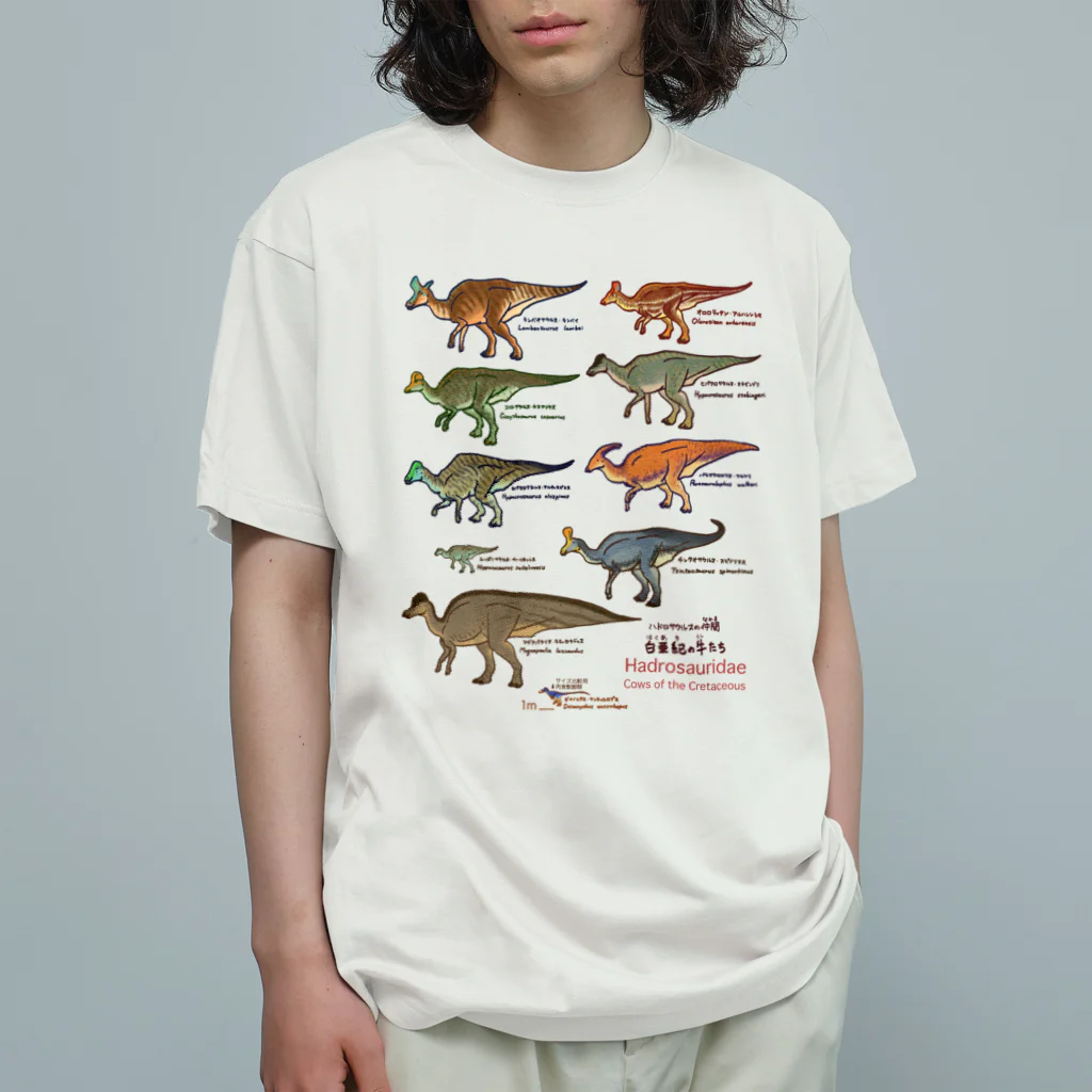 segasworksの白亜紀の牛たち（ランベオサウルス亜科） オーガニックコットンTシャツ