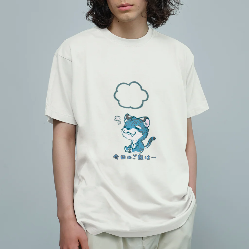 89虎の巣穴のひもじい青虎 オーガニックコットンTシャツ