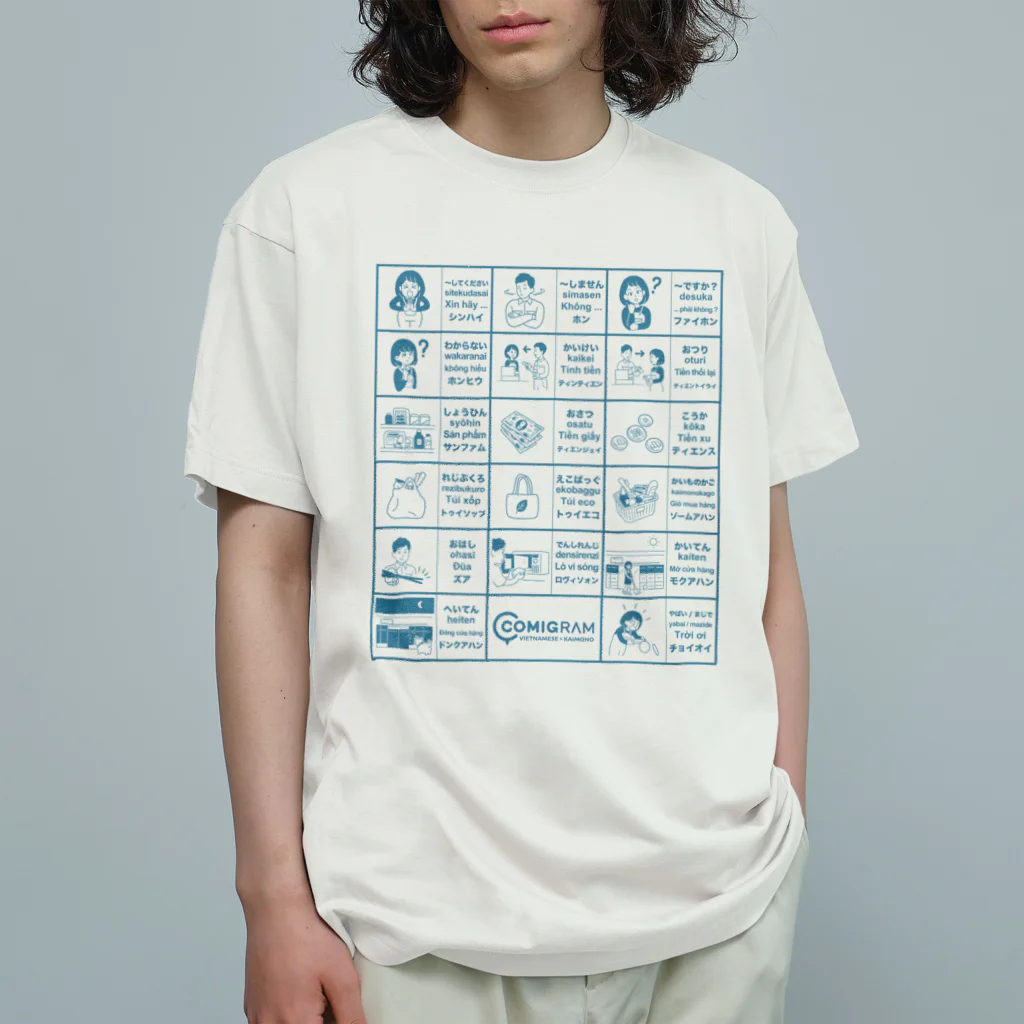 交流雑貨 COMETI（コメチ）の買い物で使うベトナム語（ブルー） オーガニックコットンTシャツ