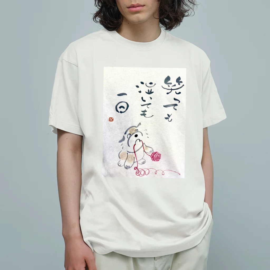 書道アート茂の子犬 オーガニックコットンTシャツ