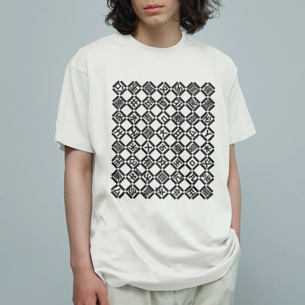 くいなの母のくにがまえ格子 Organic Cotton T-Shirt