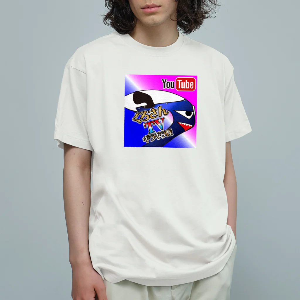 くろさんTVのくろさんTVパーカー Organic Cotton T-Shirt