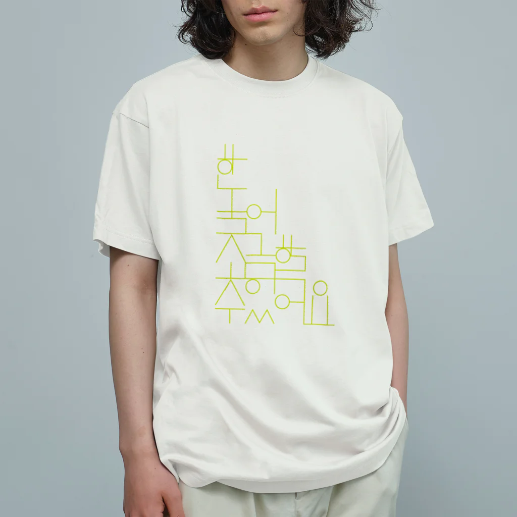 交流雑貨 COMETI（コメチ）の韓国語少し話せます（ゴールド） 유기농 코튼 티셔츠