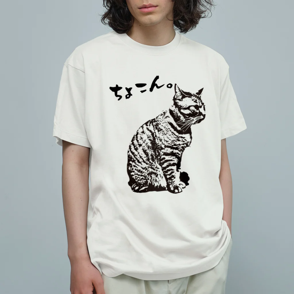 クニージの道具屋のちょこん。 オーガニックコットンTシャツ