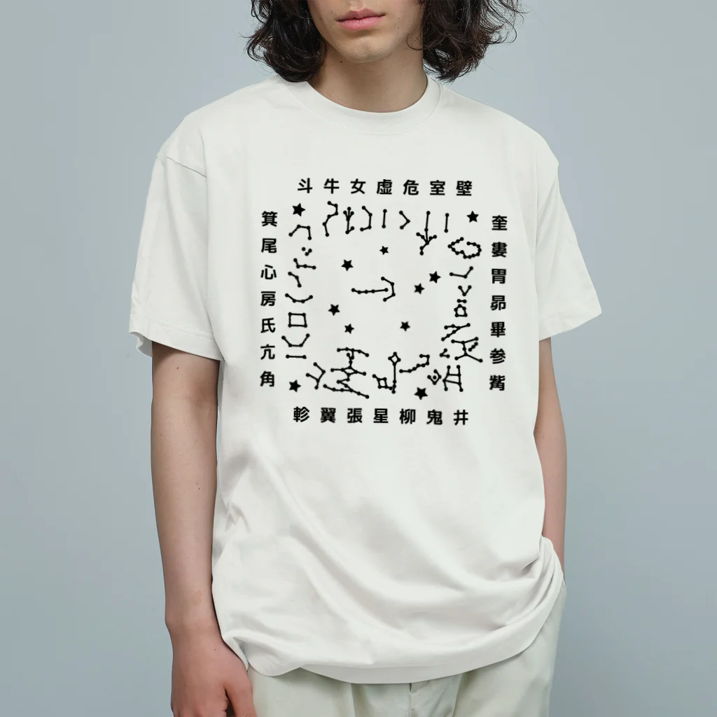 面白札屋の高松塚古墳星宿図 Organic Cotton T-Shirt