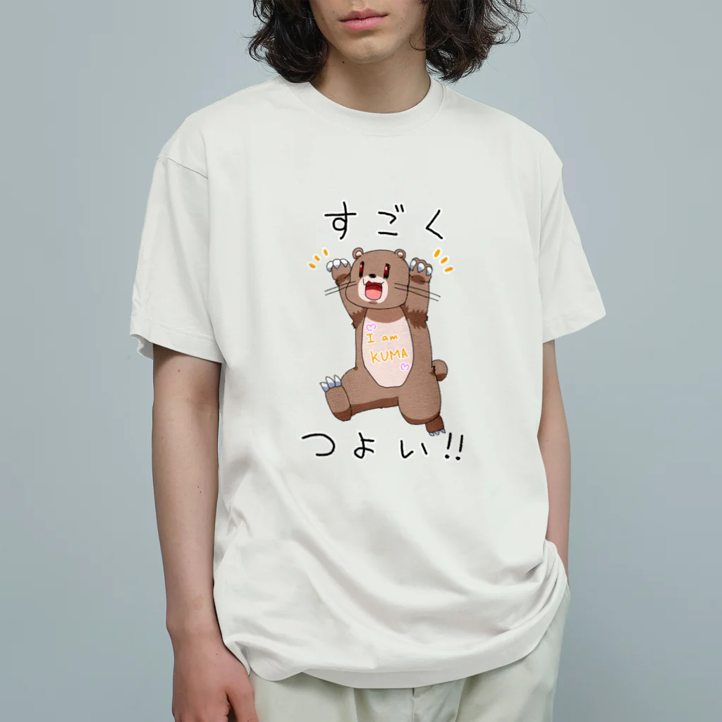 あまみのあとりえのすごくつよいくま オーガニックコットンTシャツ