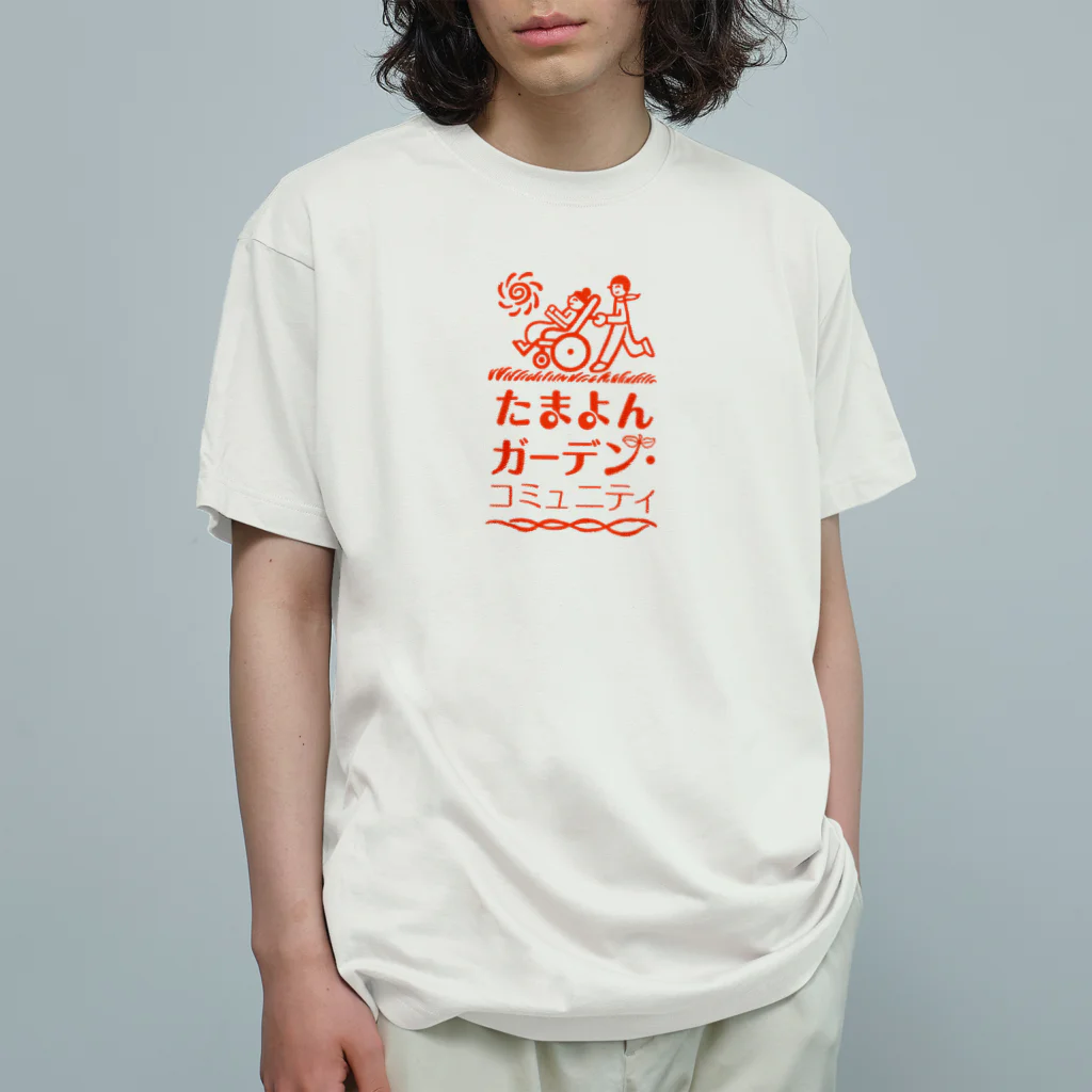 たまよん・ガーデンコミュニティ公式ショップのたまよんオリジナルTシャツ Organic Cotton T-Shirt