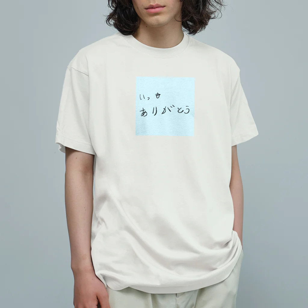 ゆっくりっくかすみ荘suzuri店のいつもありがとう Organic Cotton T-Shirt