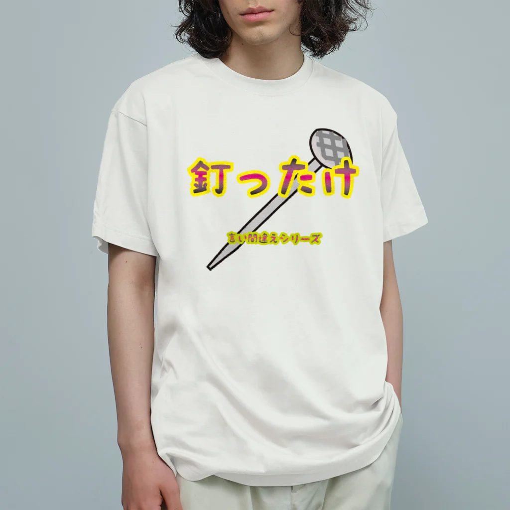 Drecome_Designの【言い間違えシリーズ】釘ったけ オーガニックコットンTシャツ