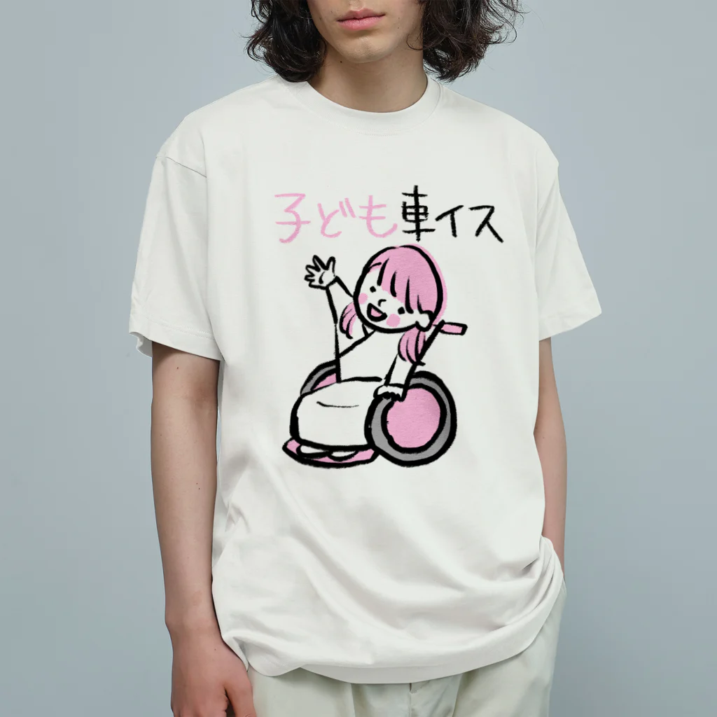 ノアチャンのおみせ（仮）のベビーカーではなく、子ども車椅子です Organic Cotton T-Shirt