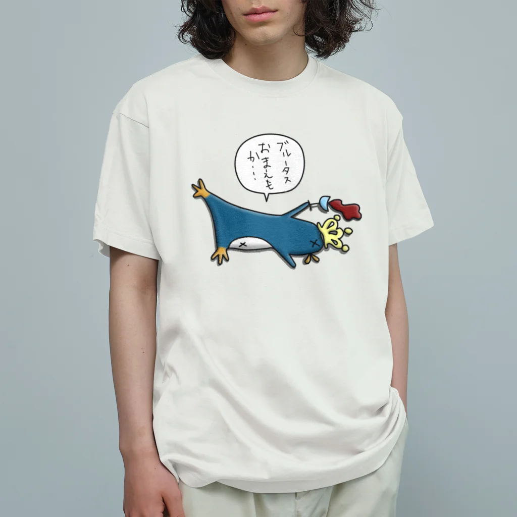 ひよこ男爵とまだむにゃんの皇帝ペンギンくん Organic Cotton T-Shirt