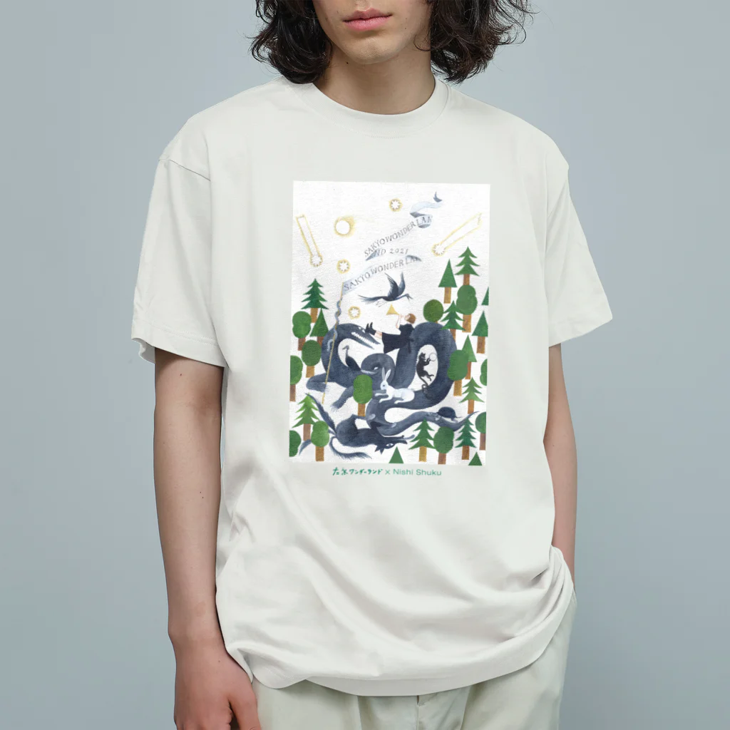 左京ワンダー・ドネーショップの西淑イラスト2021秋 オーガニックコットンTシャツ